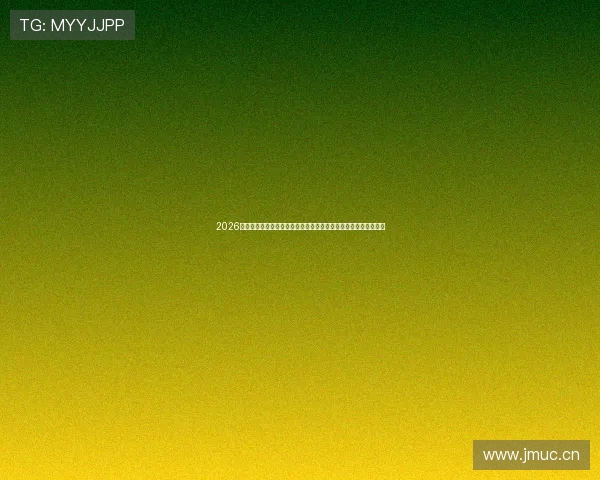 2026年热门足球直播推荐平台全面盘点指南高人气与高清资源对比解析 2026年热门足球直播推荐平台全面盘点指南高人气与高清资源对比解析