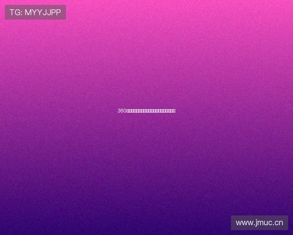 360直播官网在线观看精彩赛事全程直播平台体验